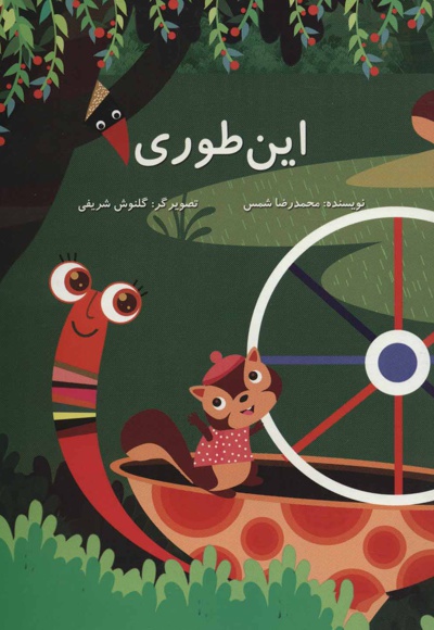 این طوری